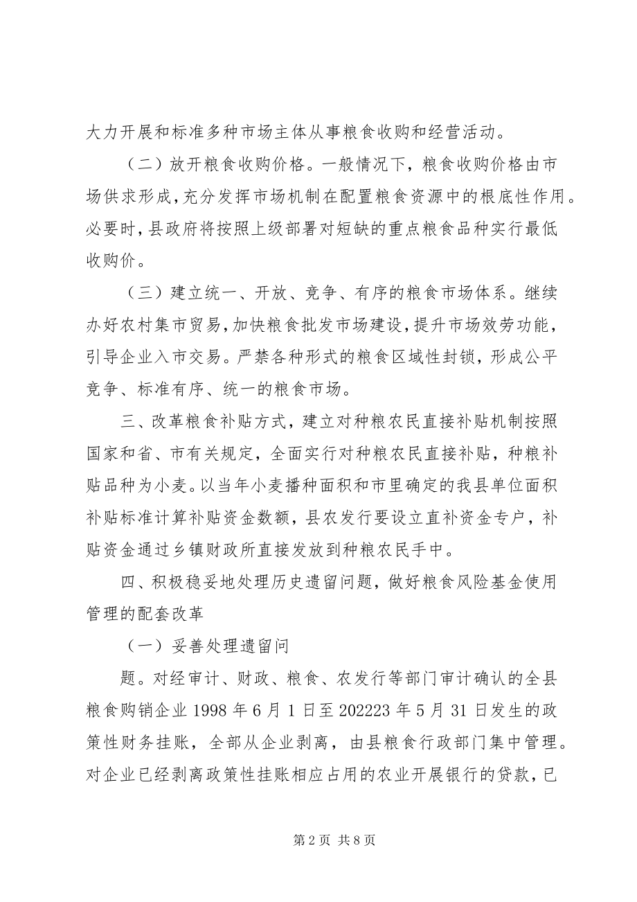 2023年粮食流通体制改革意见.docx_第2页