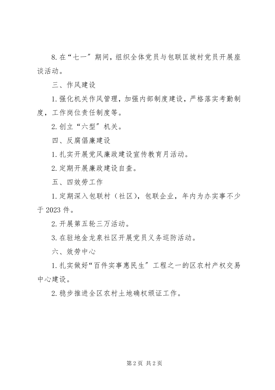 2023年经管局机关党支部度工作计划.docx_第2页