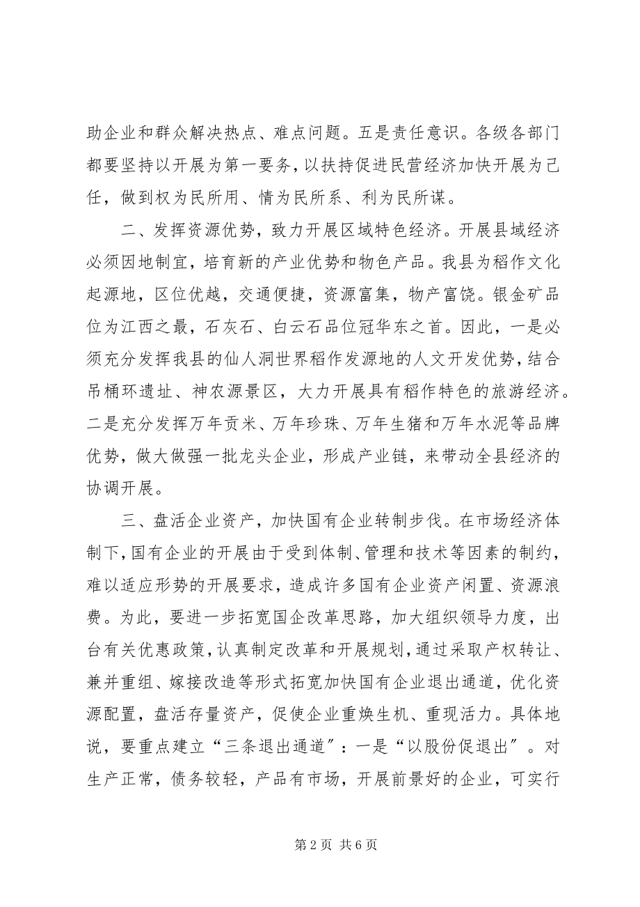 2023年县域经济的探索和思考.docx_第2页