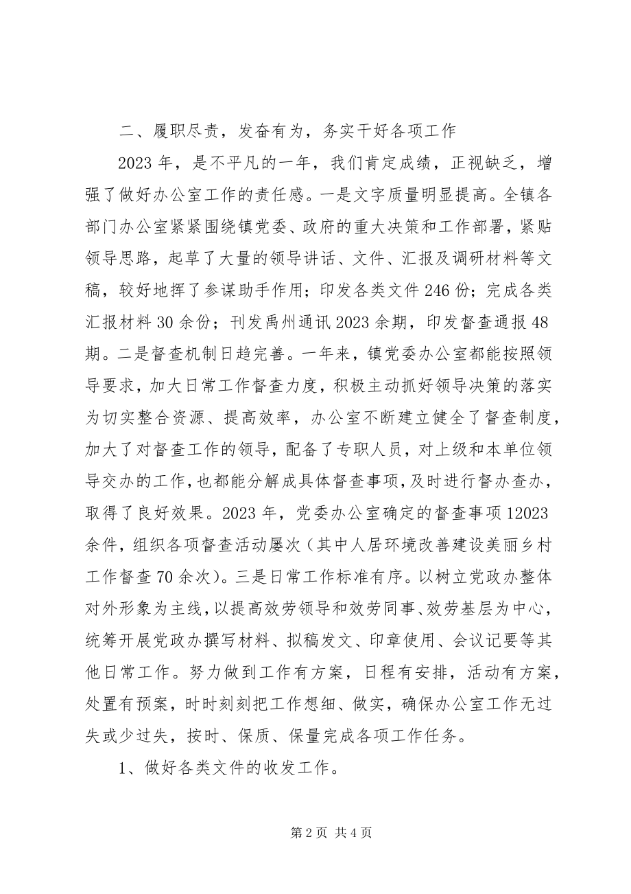 2023年乡镇党委办公室工作总结及工作谋划.docx_第2页