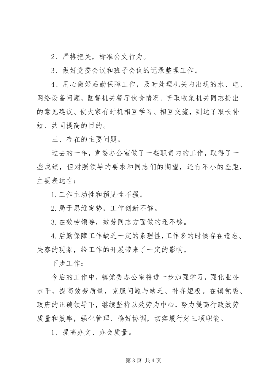 2023年乡镇党委办公室工作总结及工作谋划.docx_第3页