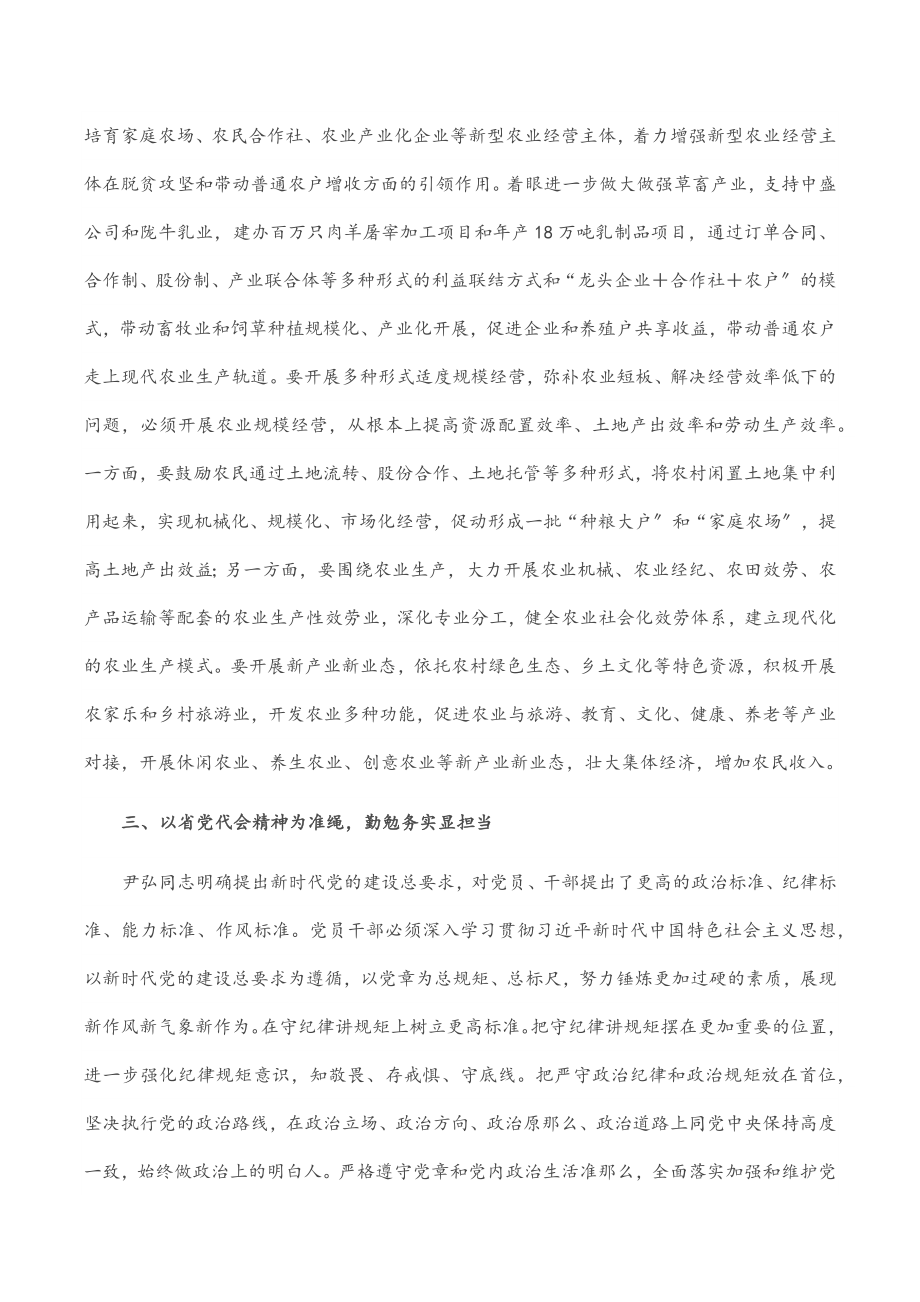 2023年在学习贯彻甘肃省第十四次党代会精神专题研讨会上的发言.docx_第3页