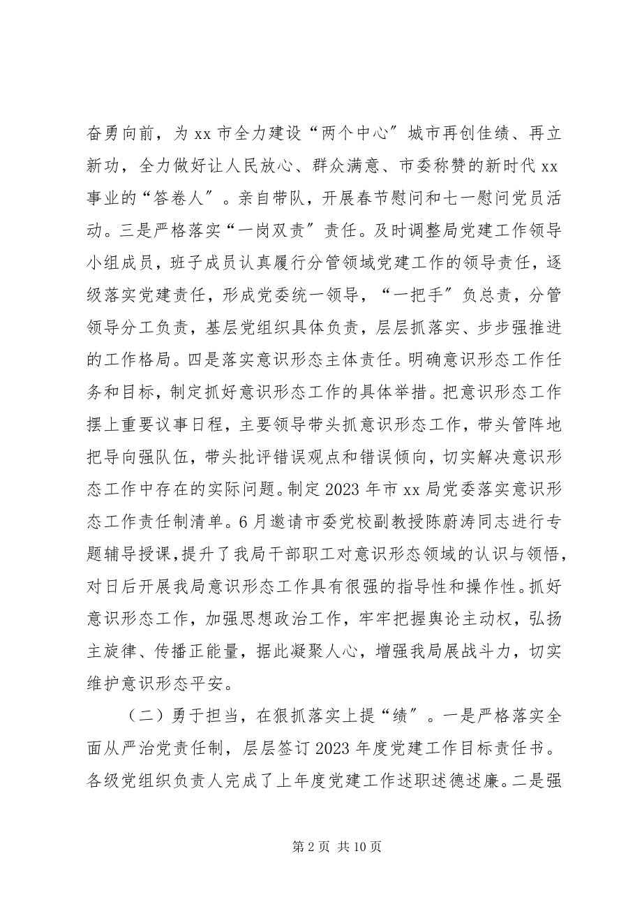 2023年上半年党建工作和党风廉政建设工作的情况汇报.docx_第2页