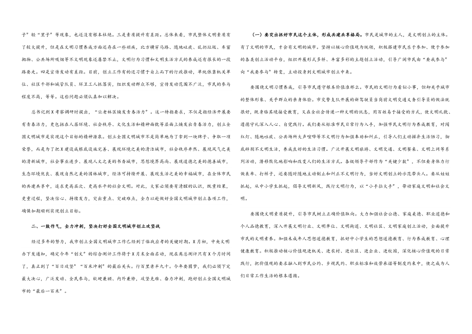 2023年在全市创建全国文明城市决战动员会议上的讲话.docx_第2页