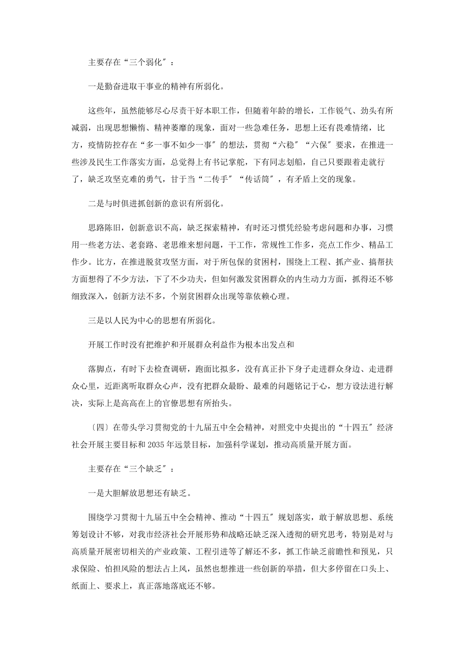 2023年度民主生活会个人对照检查材料五个方面2.docx_第3页