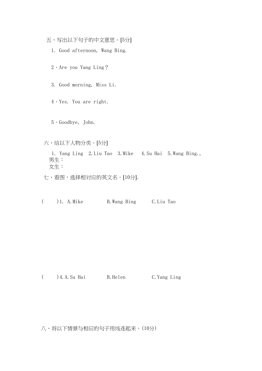 2023年苏教版小学英语3A三年级上册第二单元提优测试题2.docx_第2页