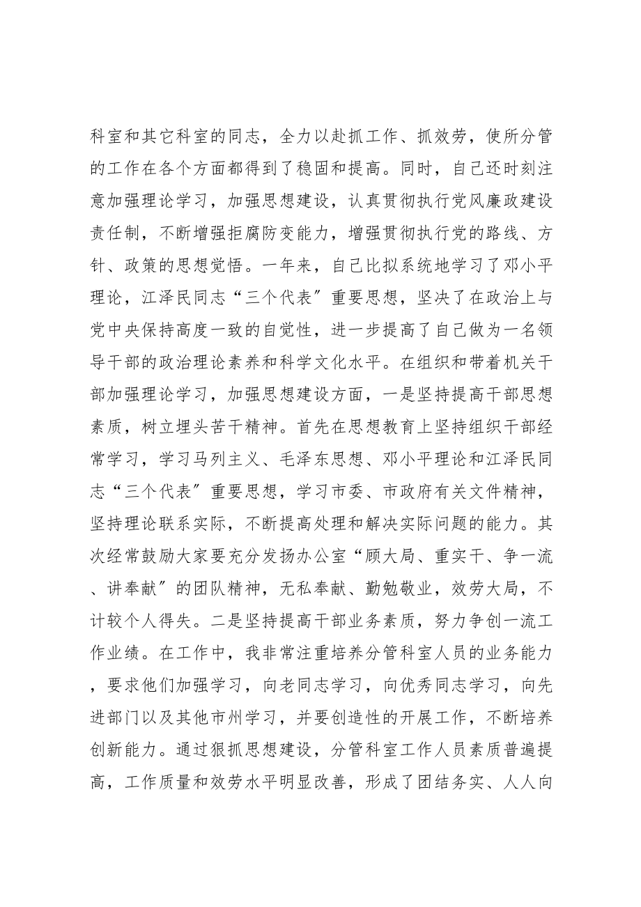 2023年办公室副主任个人总结精选多篇新编.doc_第2页