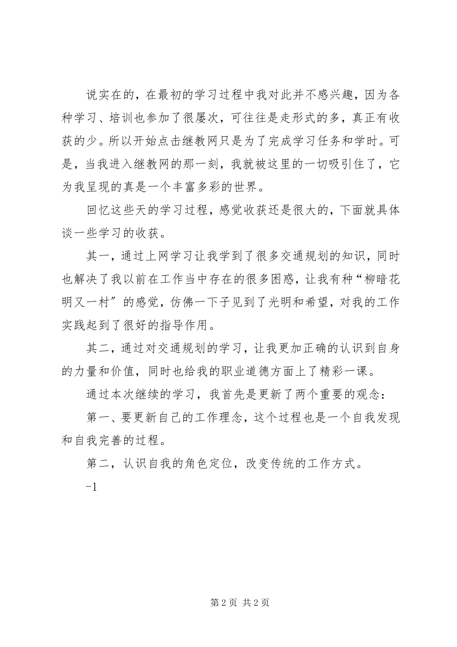 2023年交通工程总论学习心得.docx_第2页