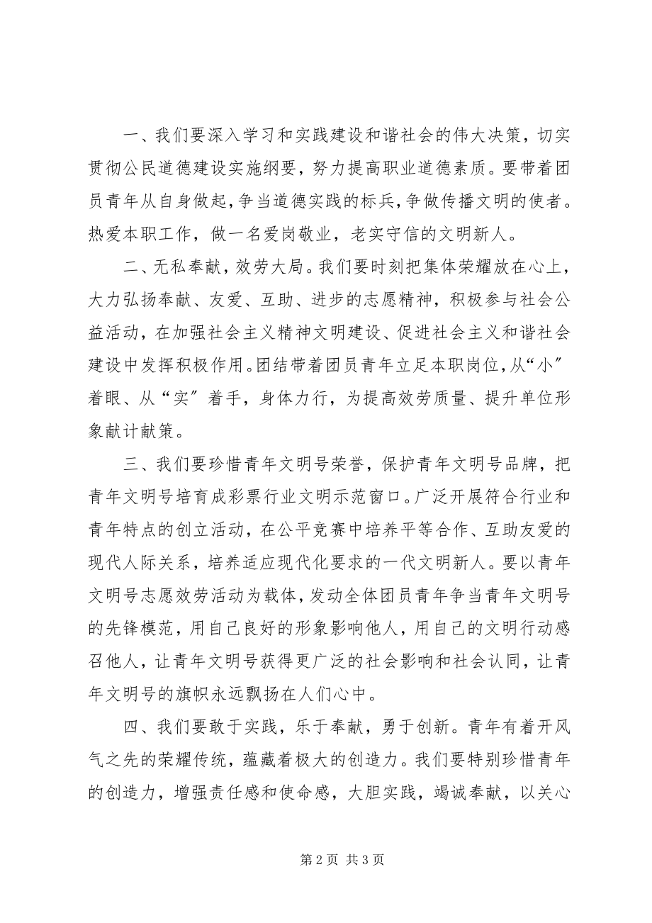 2023年致广大青年的倡议书.docx_第2页