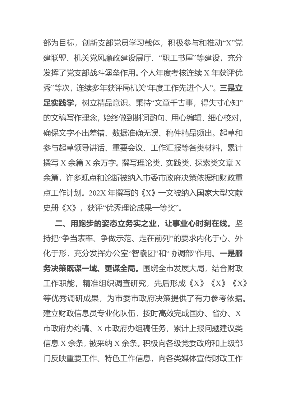 某市财政局办公室干部三年工作总结.docx_第2页