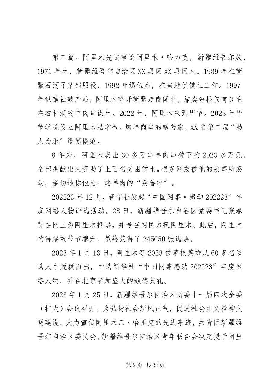 2023年章木生先进事迹材料.docx_第2页