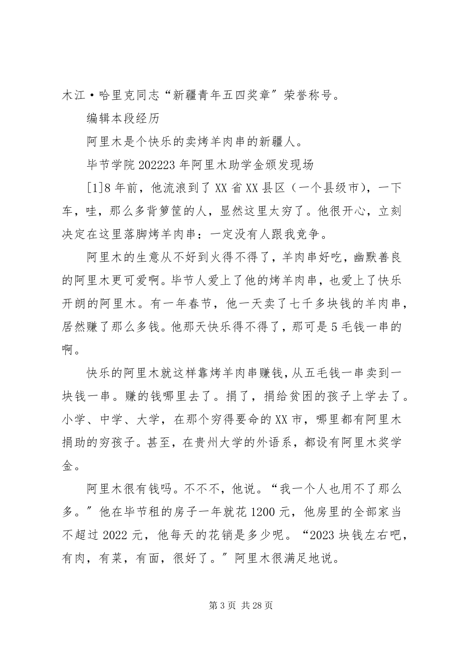 2023年章木生先进事迹材料.docx_第3页