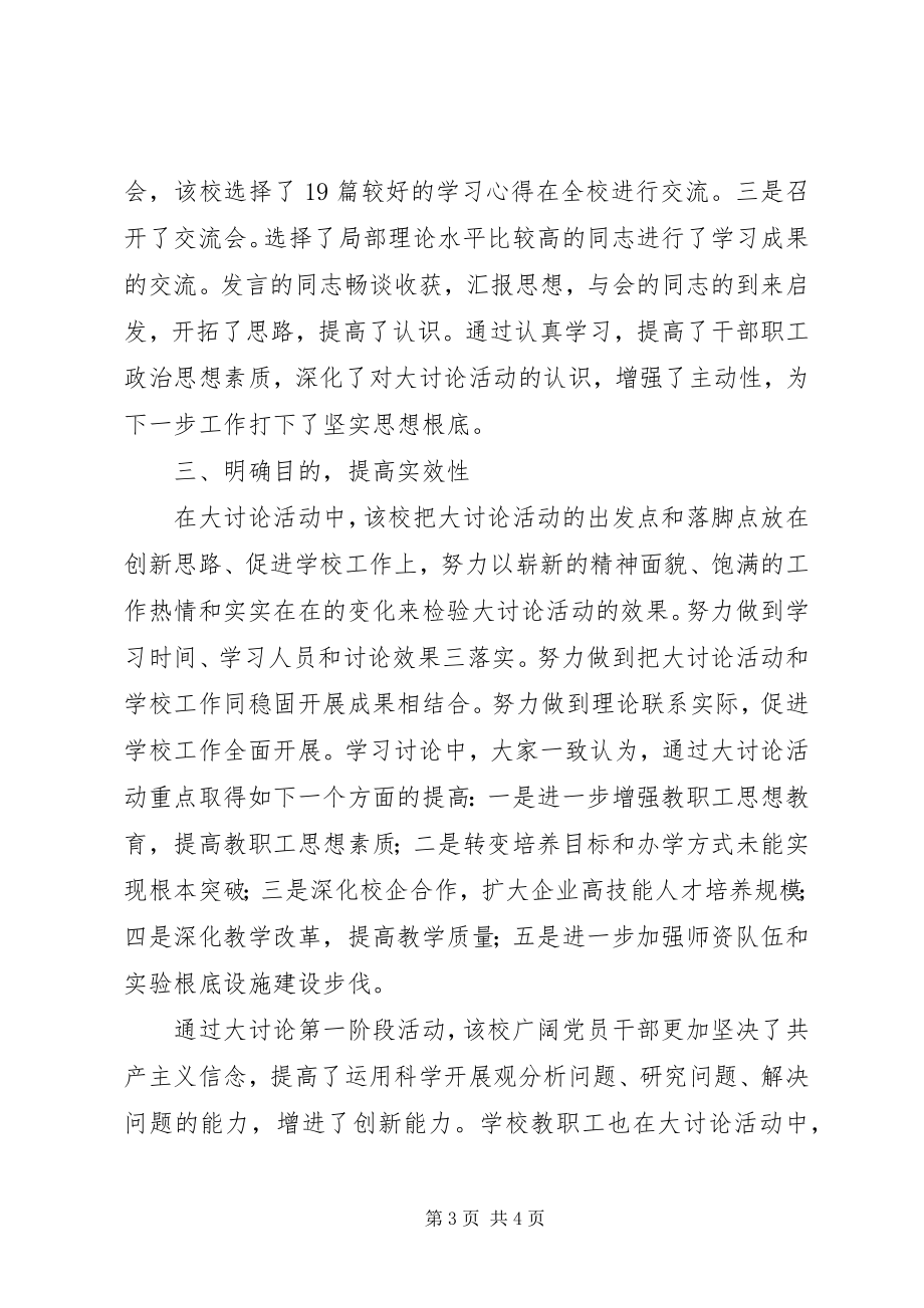 2023年学校三新一阶段汇报.docx_第3页