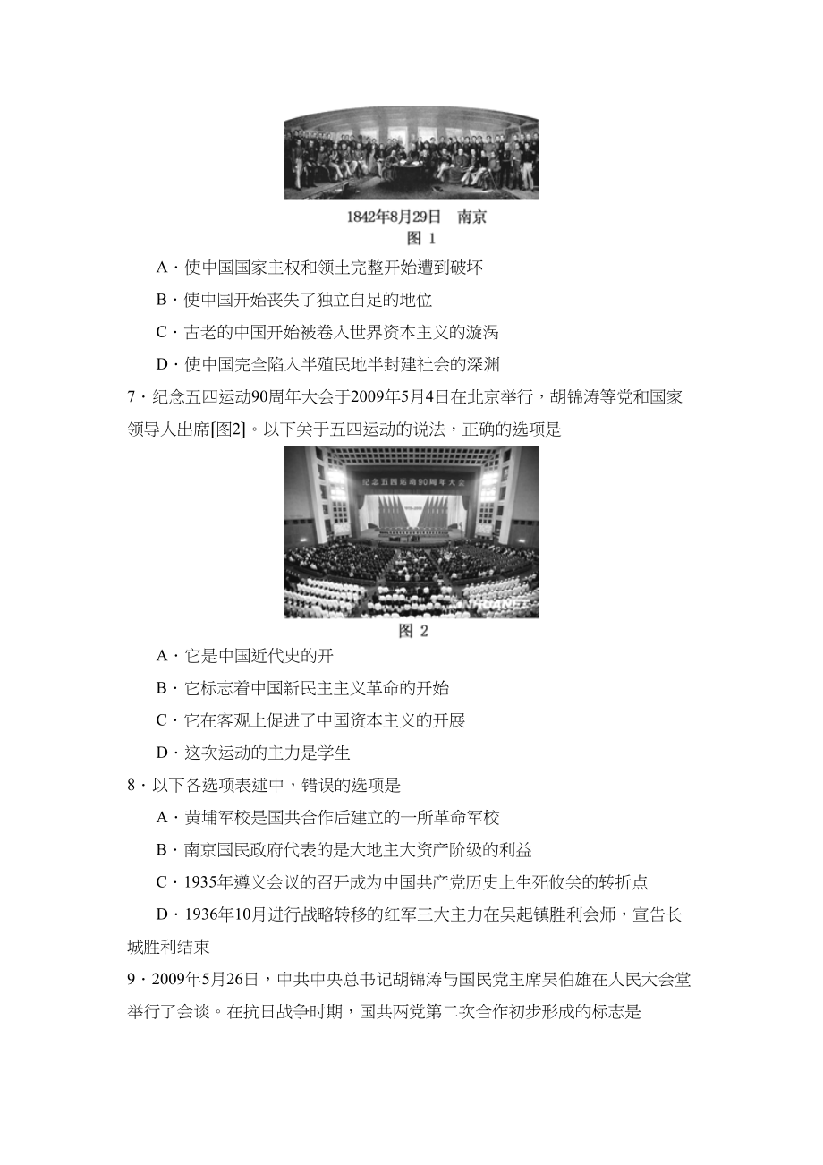 2023年湖北省恩施州中考试卷初中历史.docx_第2页