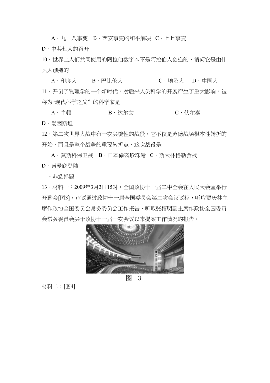 2023年湖北省恩施州中考试卷初中历史.docx_第3页