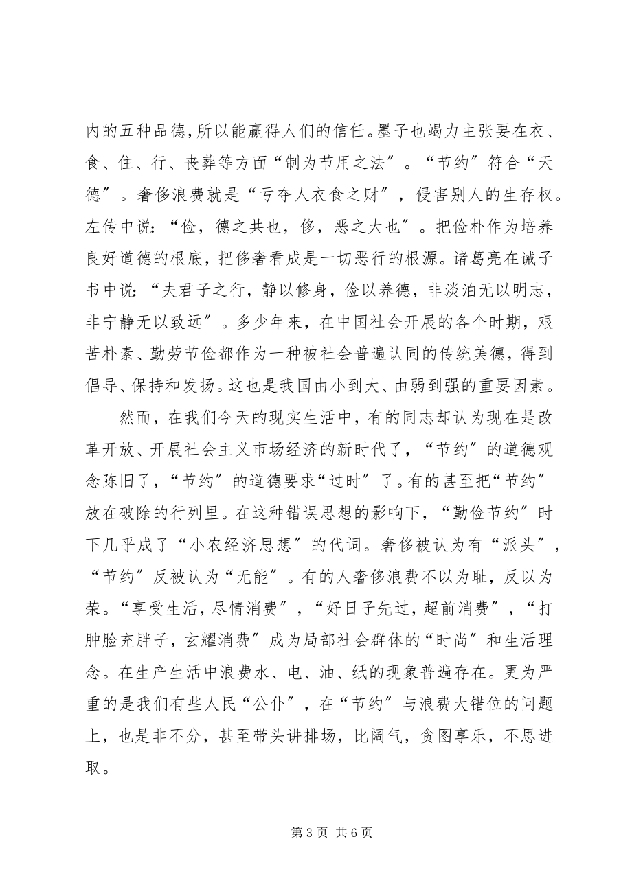 2023年学习节约心得体会.docx_第3页