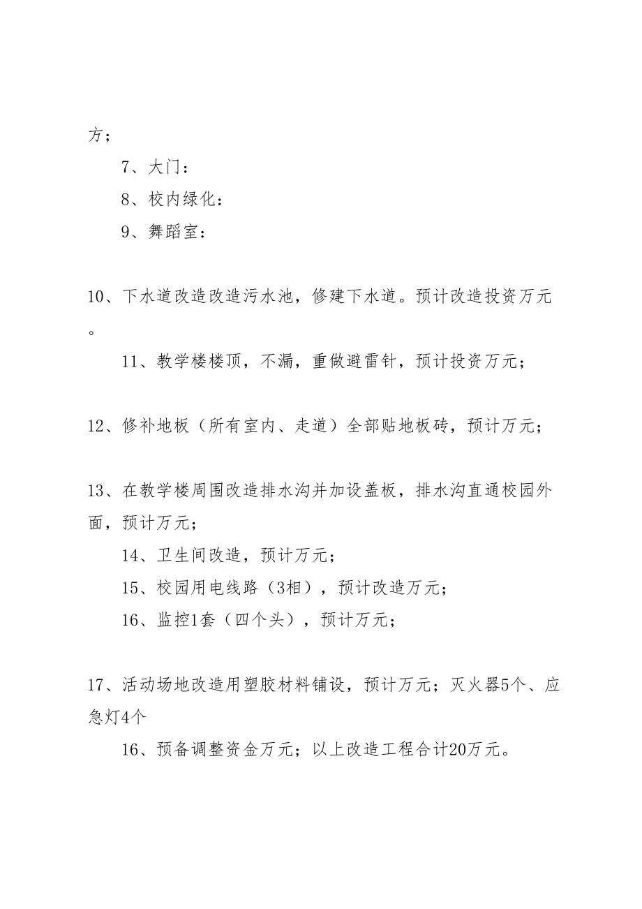 2023年县区危桥加固改造实施方案 4.doc_第2页