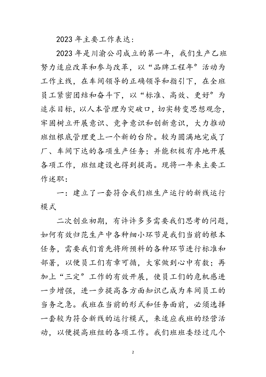 2023年卷烟厂班长述职述廉范文.doc_第2页