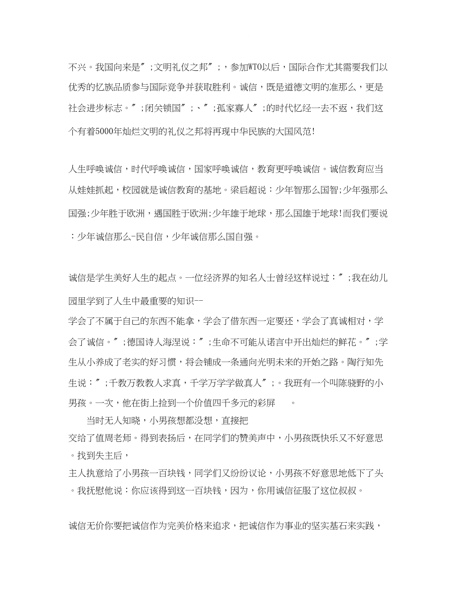 2023年教师诚信演讲稿范文.docx_第2页