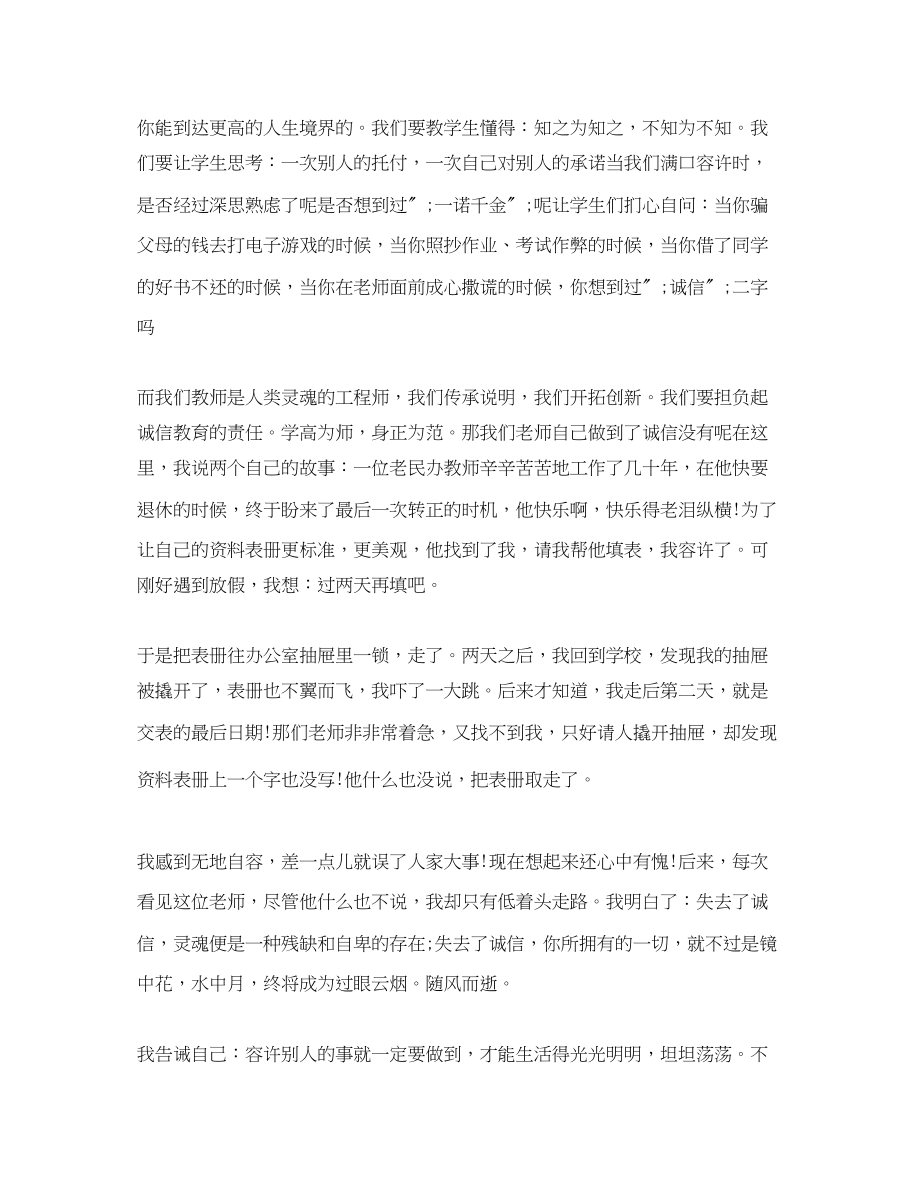 2023年教师诚信演讲稿范文.docx_第3页