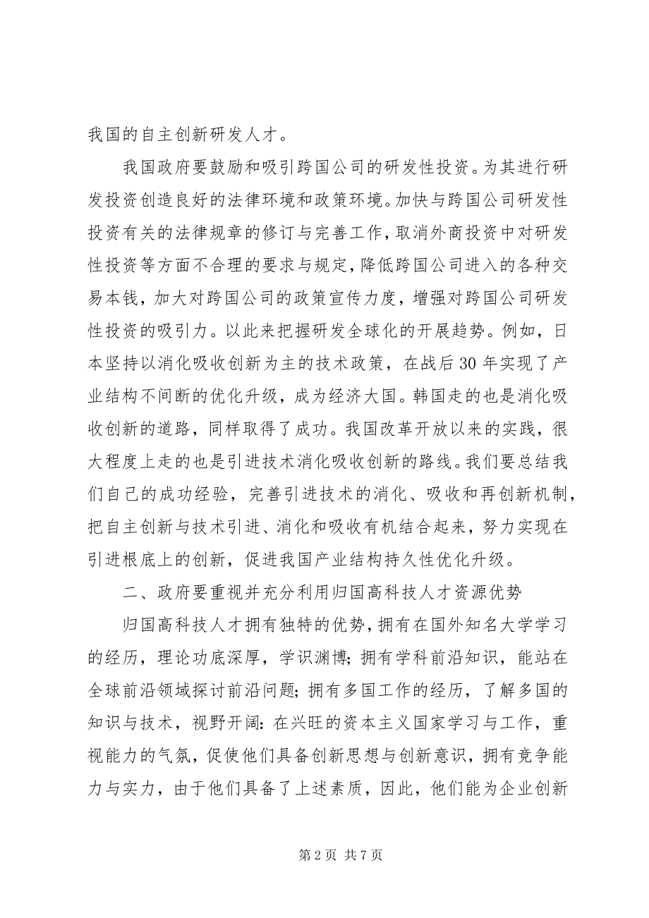 2023年人才战略管理自主创新思考.docx_第2页