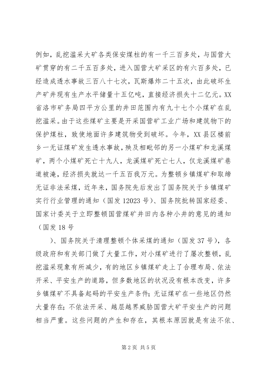 2023年小煤矿安全生产的工作意见.docx_第2页