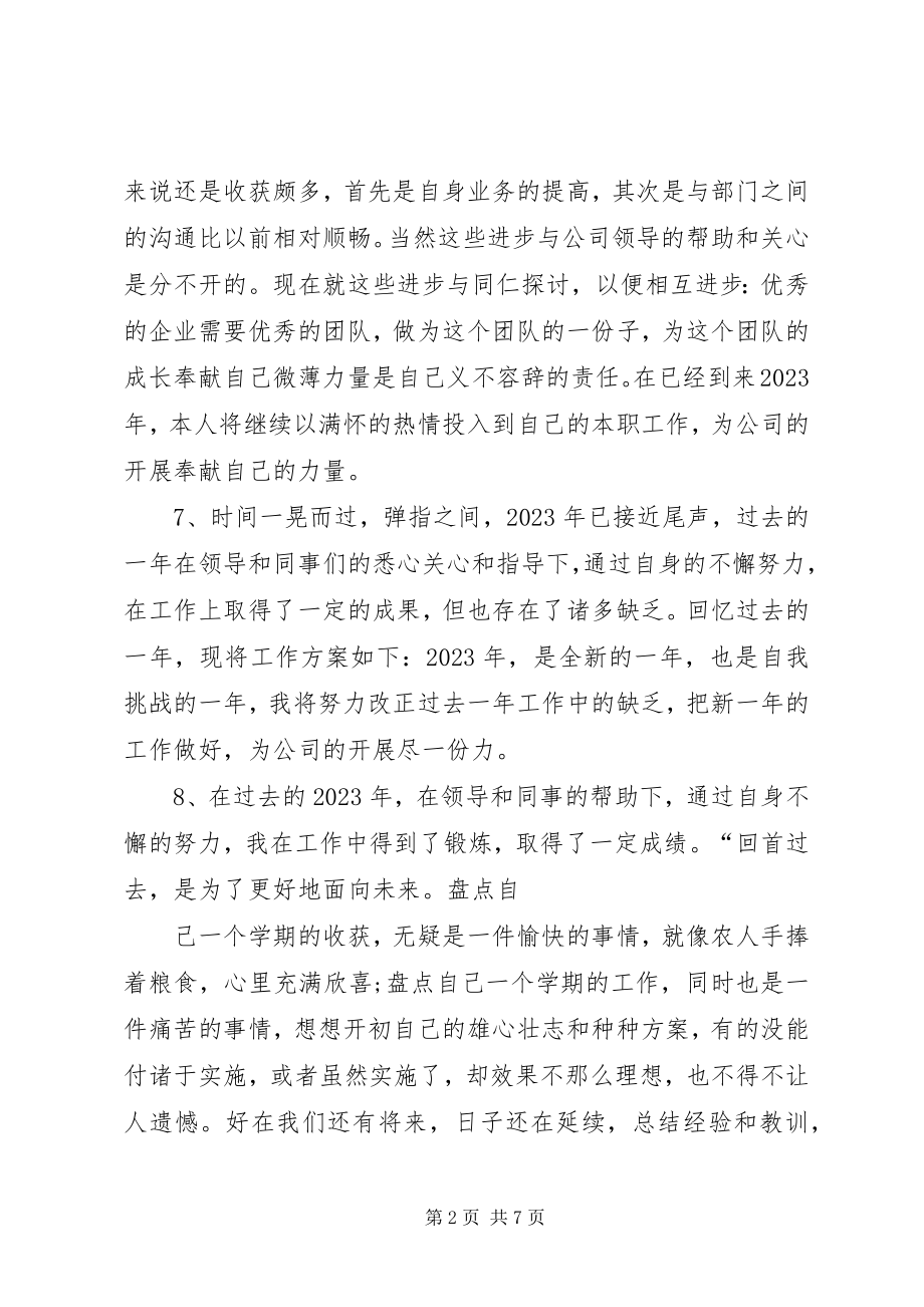 2023年终总结万能句2.docx_第2页