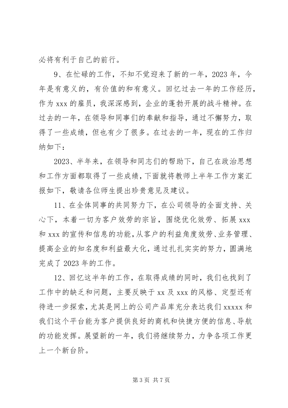 2023年终总结万能句2.docx_第3页