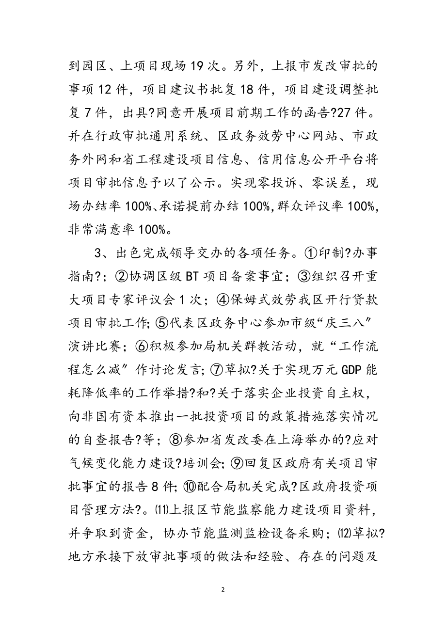 2023年年发改局年终工作总结3篇范文.doc_第2页