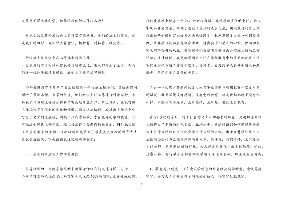 2023年学校班主任培训个人心得体会.docx_第3页