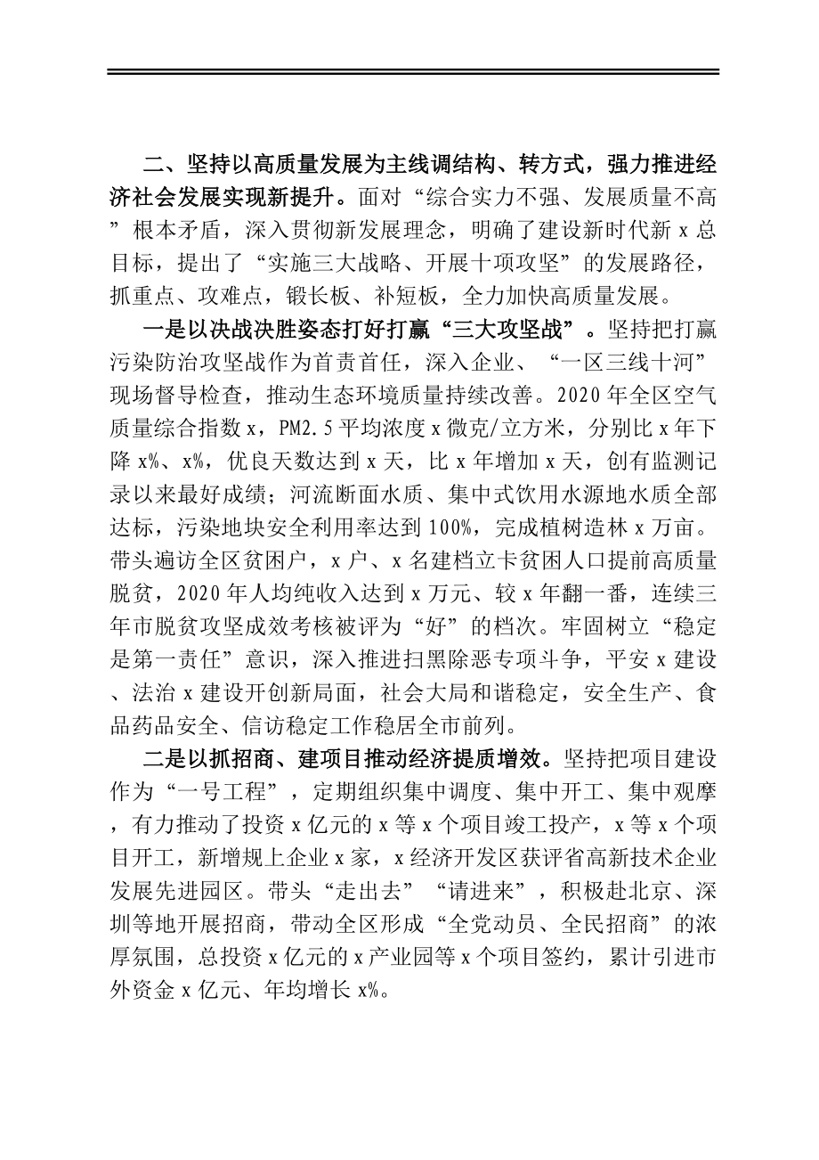 党员领导干部2021年思想工作小结.docx_第2页