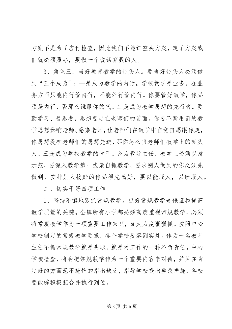 2023年学校教学管理是教导主任的重点工作.docx_第3页