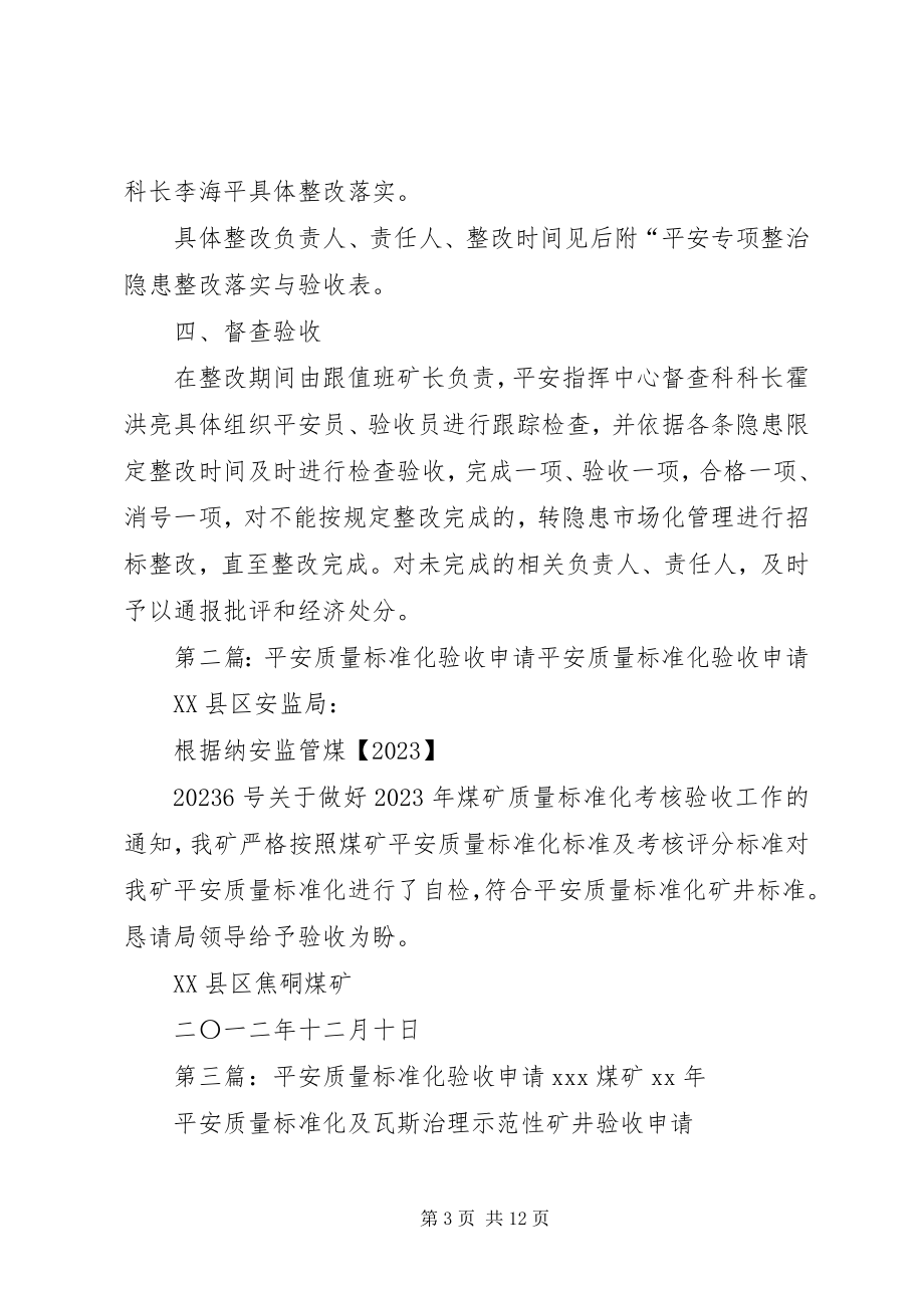 2023年安全专项整治质量标准化验收存在问题新编.docx_第3页