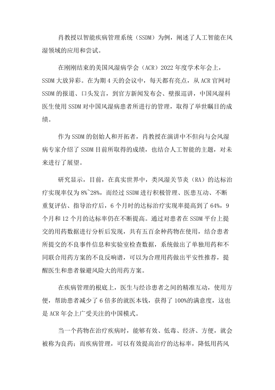 2023年人工智能和医学应用.docx_第2页