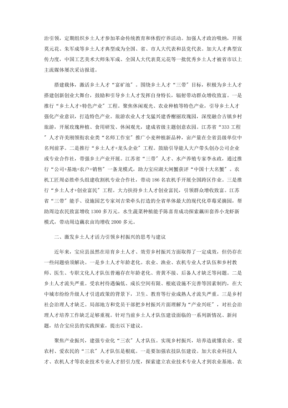 2023年培育乡土人才引领乡村振兴.docx_第2页