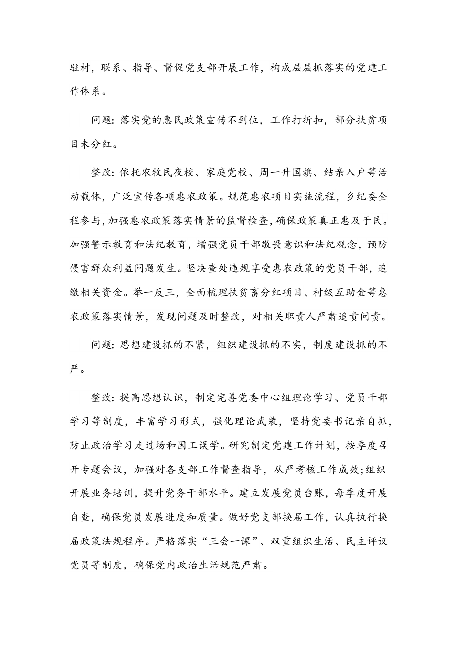 个人作风整顿问题清单及整改措施集合6篇文稿汇编.docx_第2页