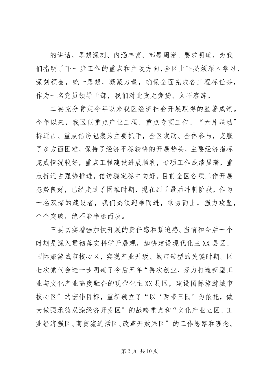 2023年在全区“百日攻坚”活动动员大会上的致辞.docx_第2页