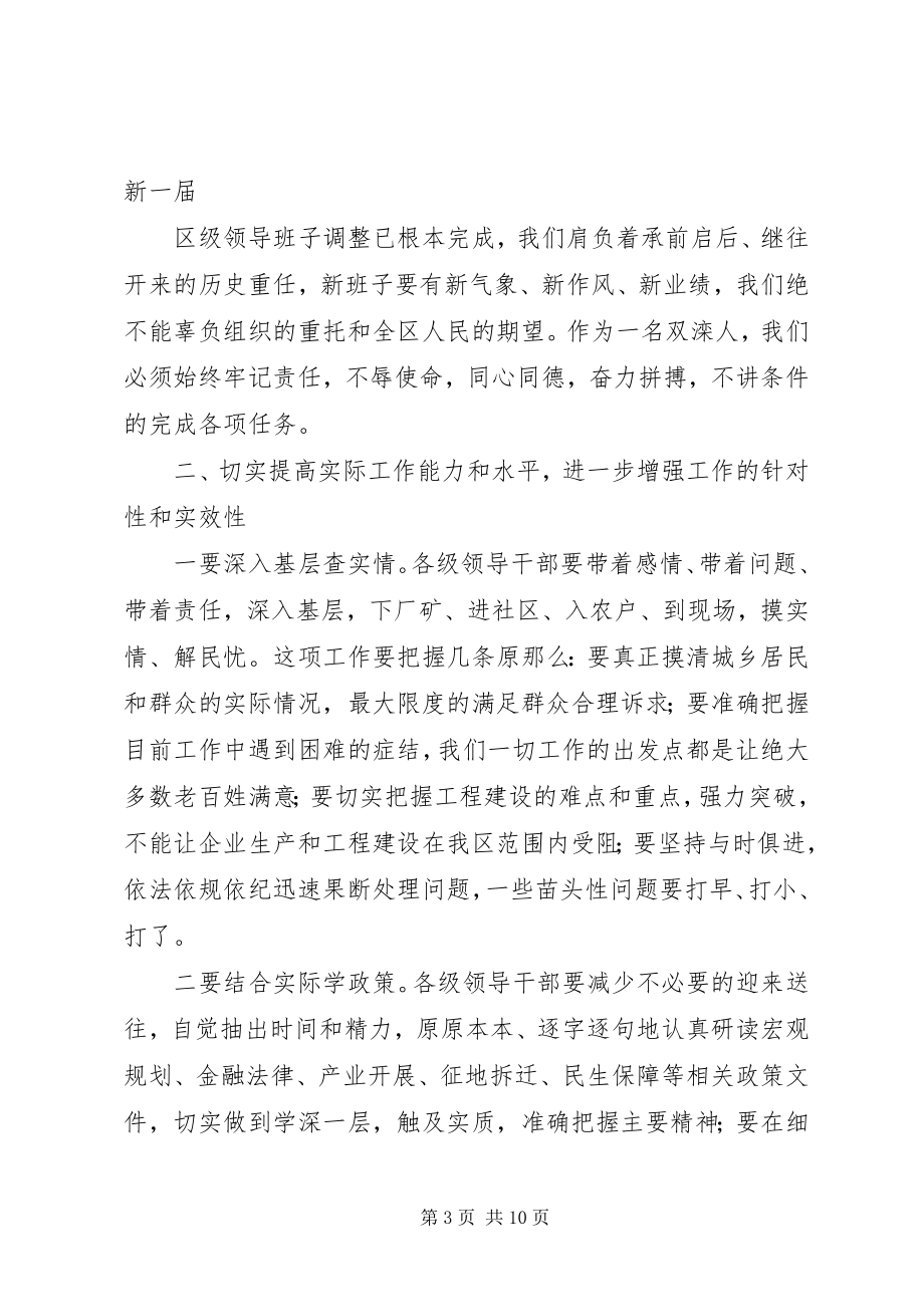 2023年在全区“百日攻坚”活动动员大会上的致辞.docx_第3页