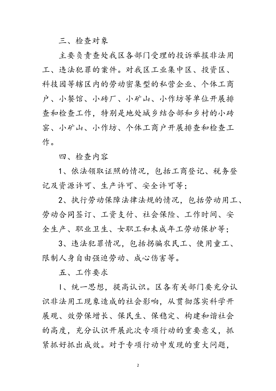 2023年惩治违法犯罪行动通知范文.doc_第2页