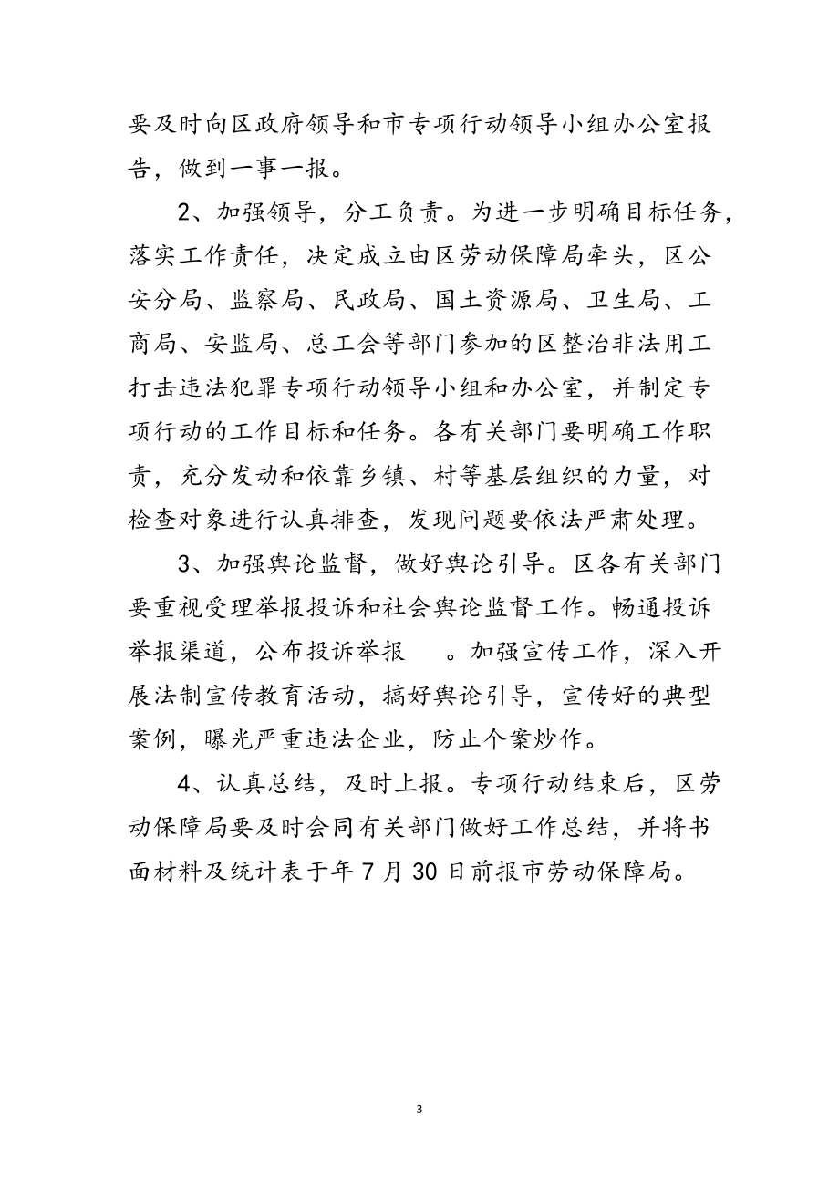 2023年惩治违法犯罪行动通知范文.doc_第3页