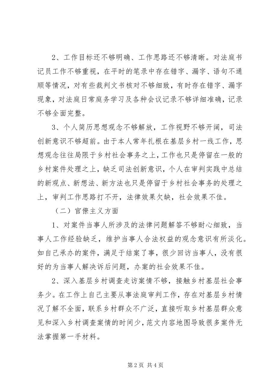 2023年法院干部群众路线民主生活会讲话材料.docx_第2页