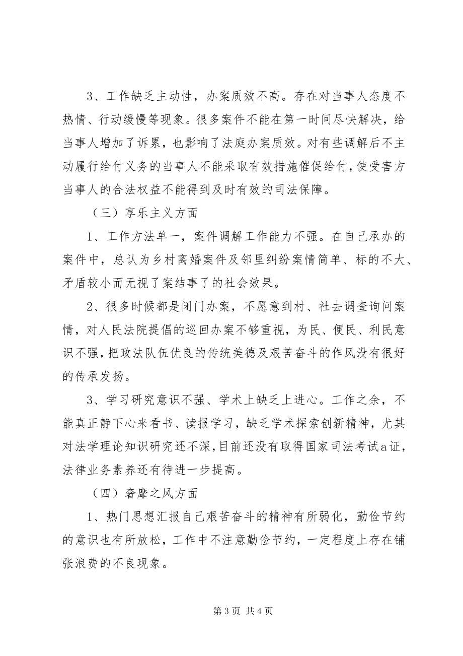 2023年法院干部群众路线民主生活会讲话材料.docx_第3页