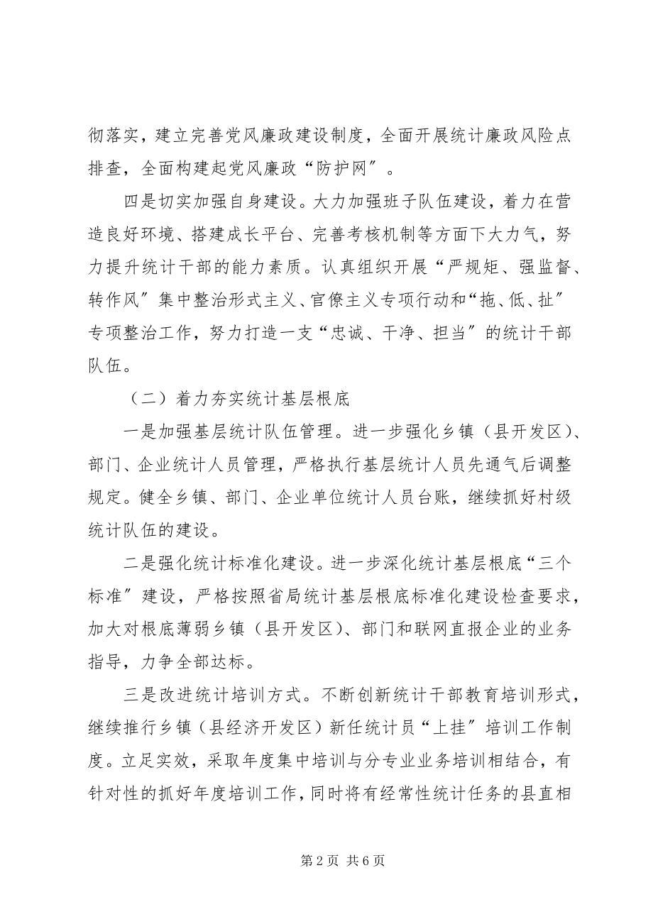 2023年县统计局上半年工作总结及下半年工作安排.docx_第2页