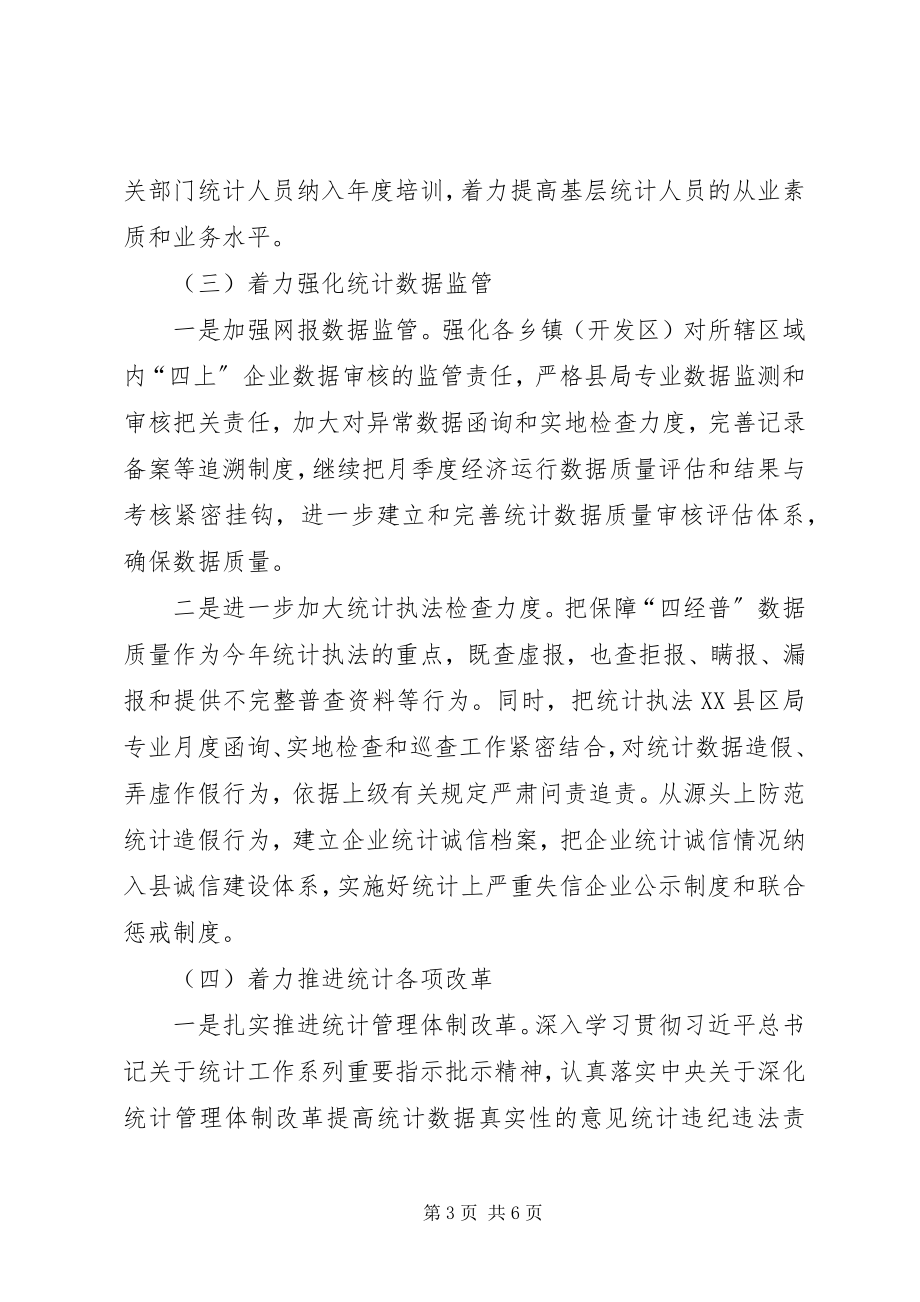 2023年县统计局上半年工作总结及下半年工作安排.docx_第3页