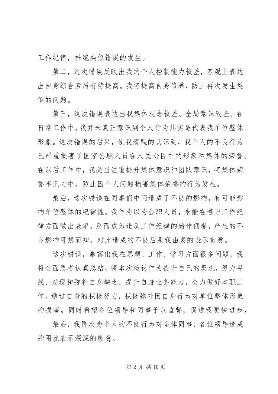 2023年违纪检讨书党员干部.docx_第2页