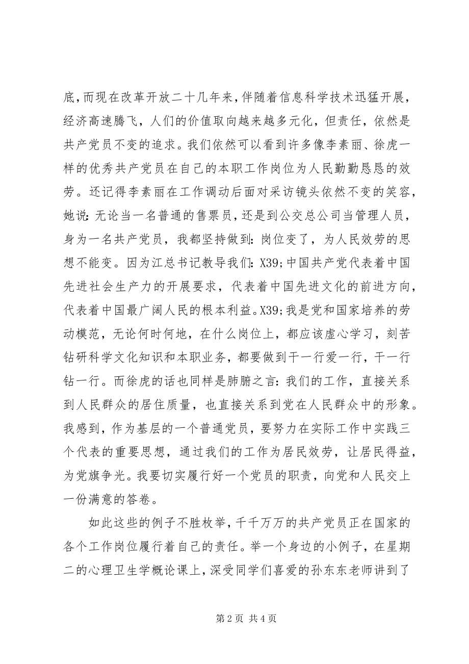 2023年八一建军节演讲稿责任共产党员不变的追求新编.docx_第2页