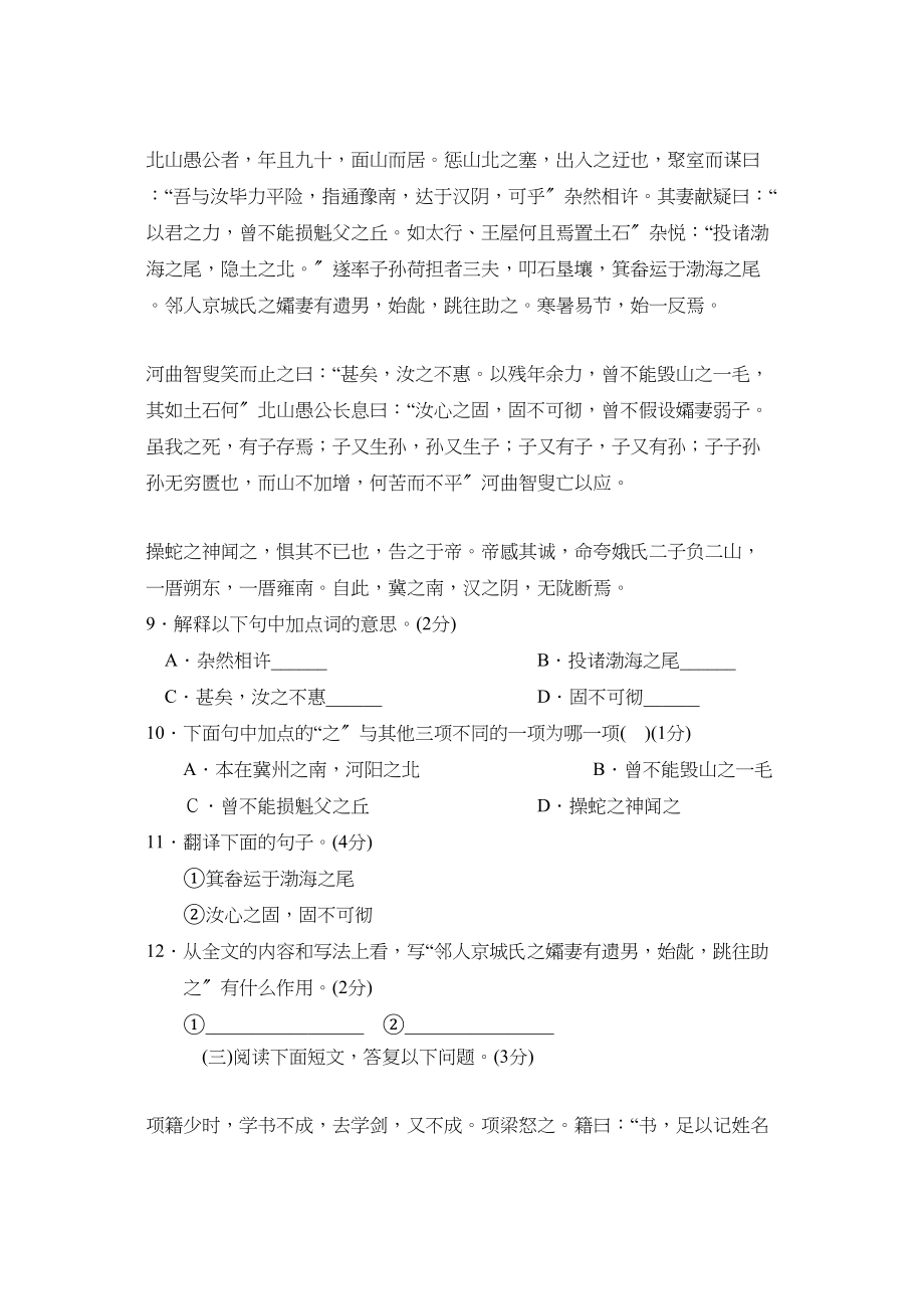 2023年度菏泽郓城七年级素质教育终结性检测初中语文.docx_第3页