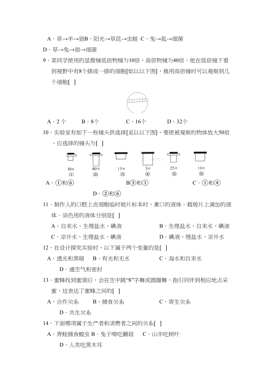 2023年度临沂市蒙阴七年级单元检测初中生物.docx_第2页