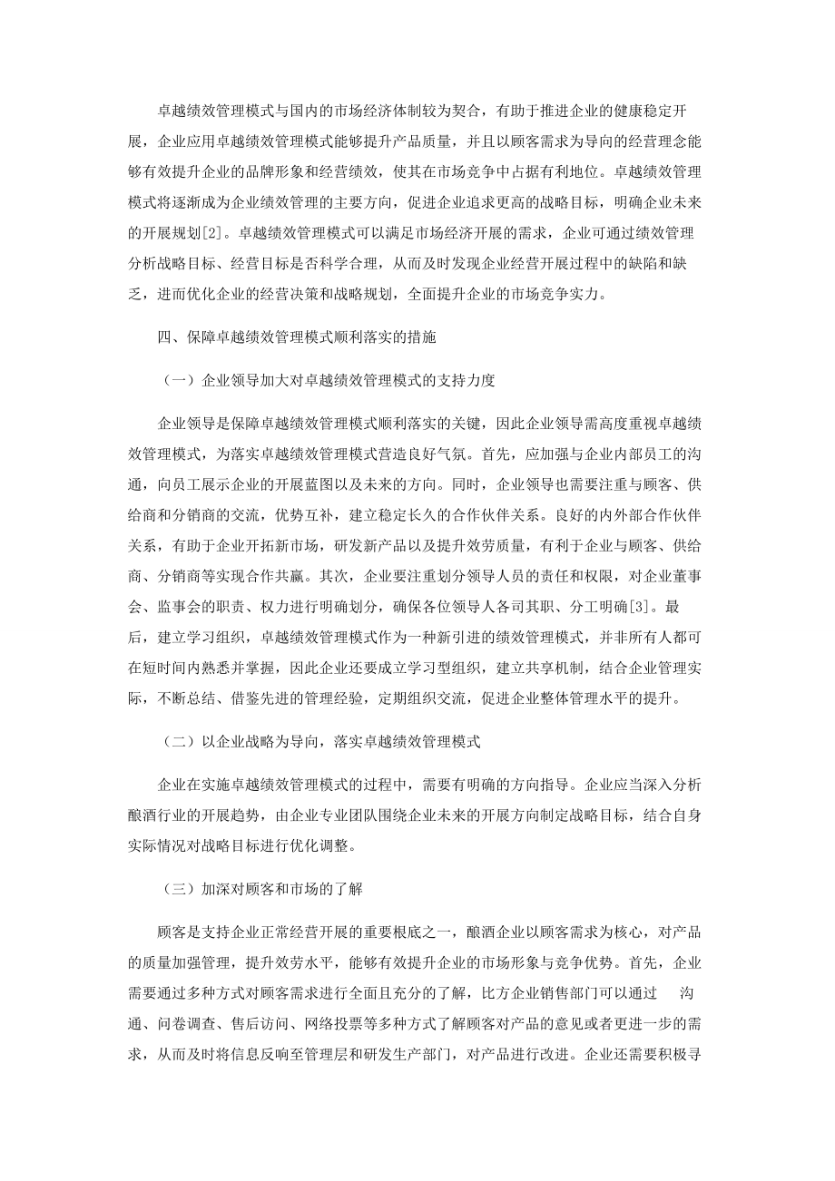 2023年卓越绩效管理模式的实践与思考.docx_第2页