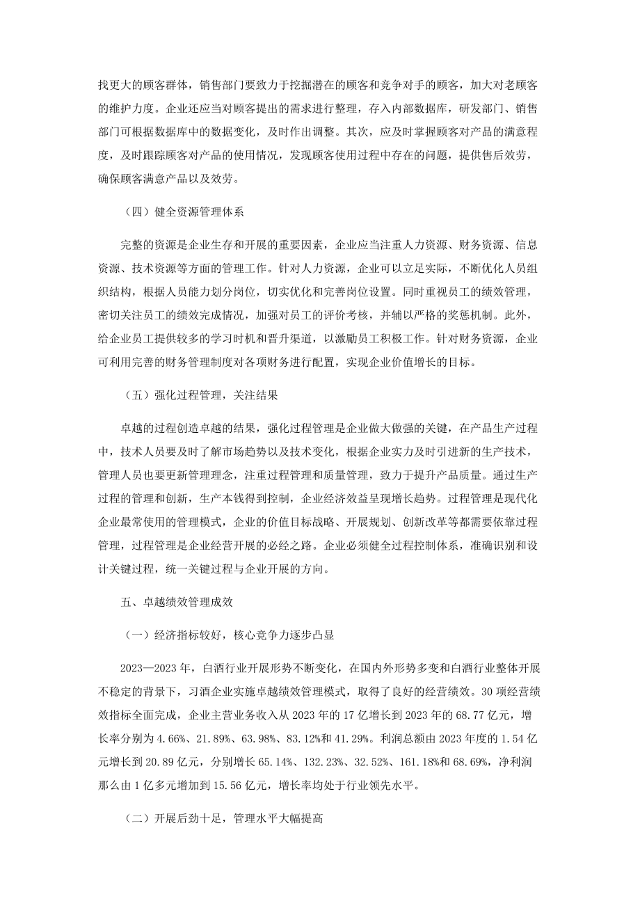 2023年卓越绩效管理模式的实践与思考.docx_第3页